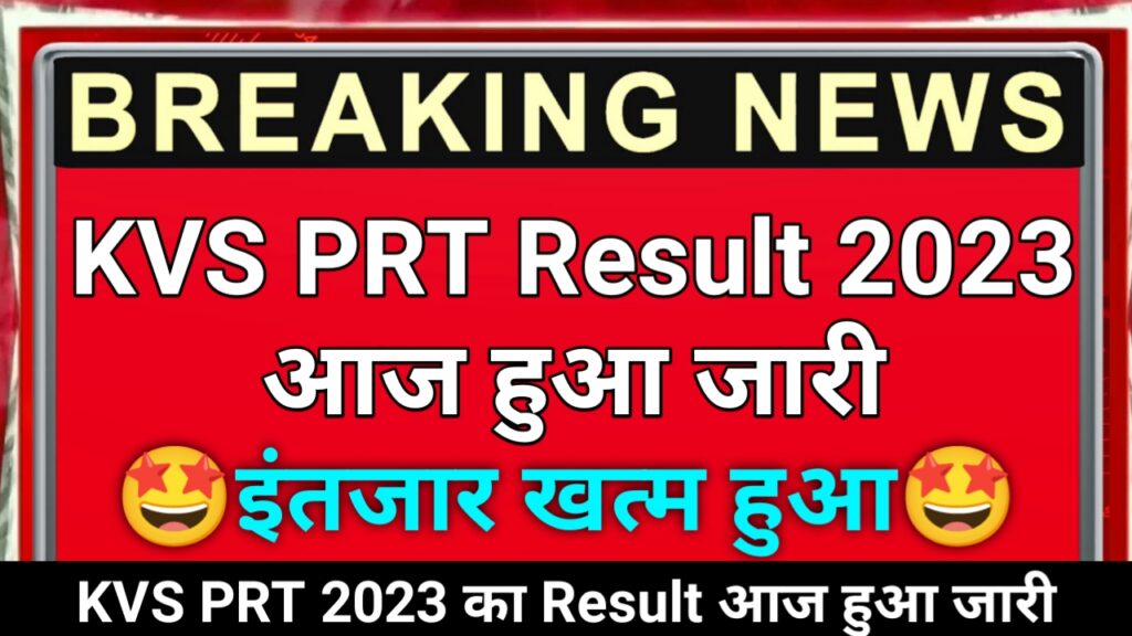 kvs prt result 2023