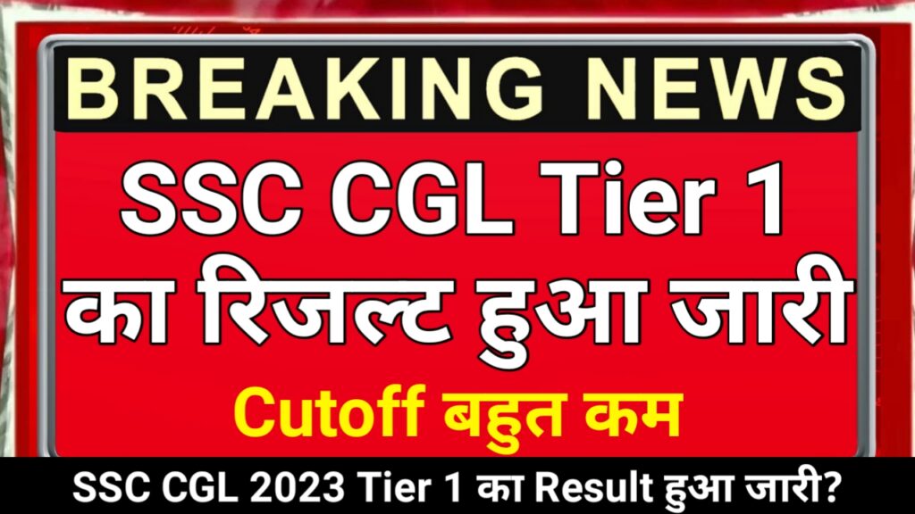 ssc cgl tier 1 result