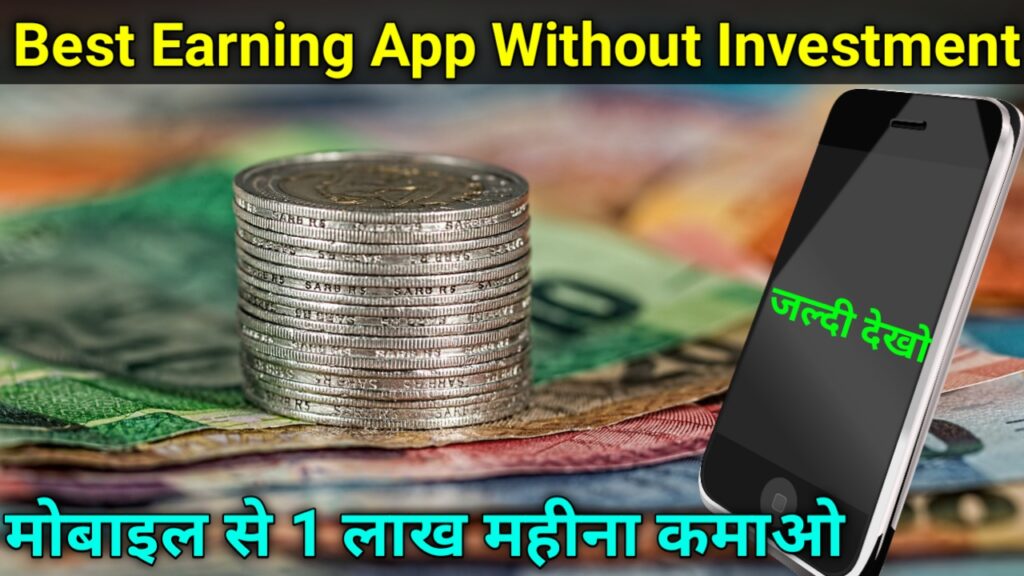 best earning app 1