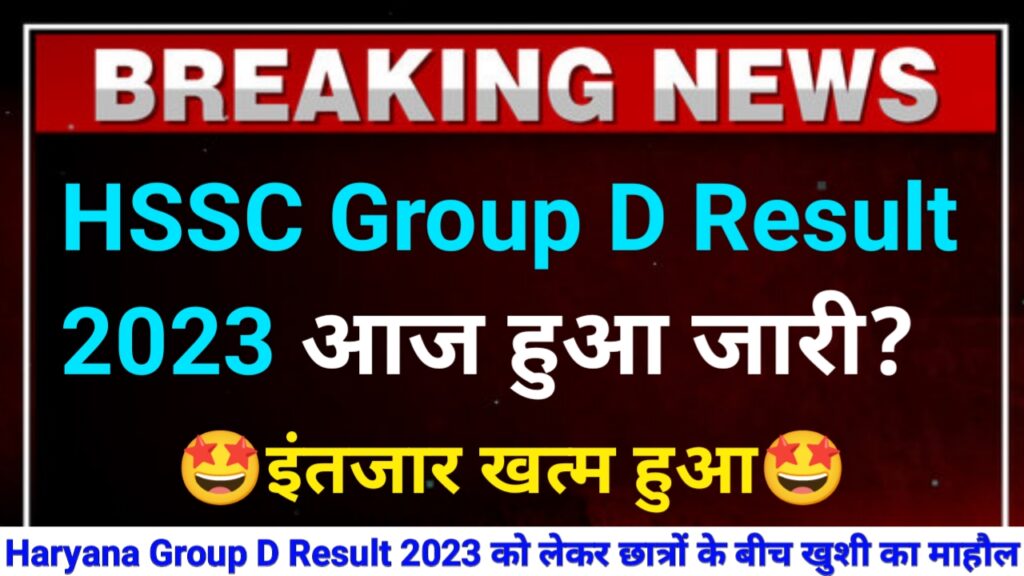 hssc group d result 2023