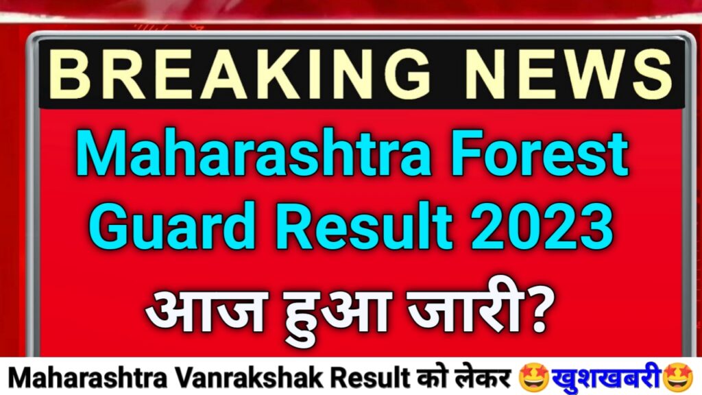 maharashtra forest guard result 2023