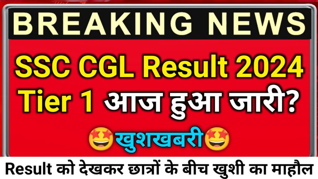 ssc cgl result 2024 tier 1