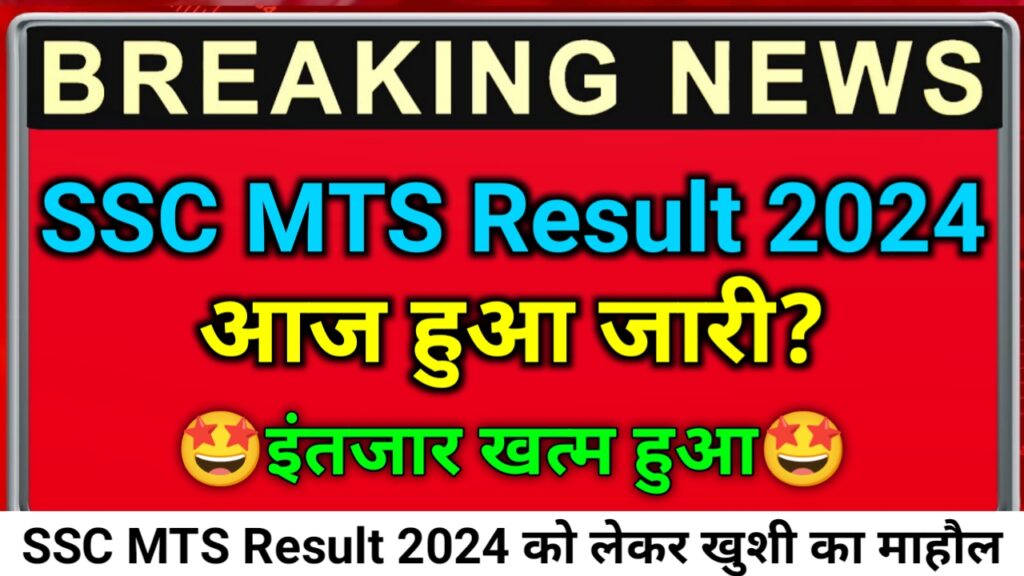 ssc mts result 2024