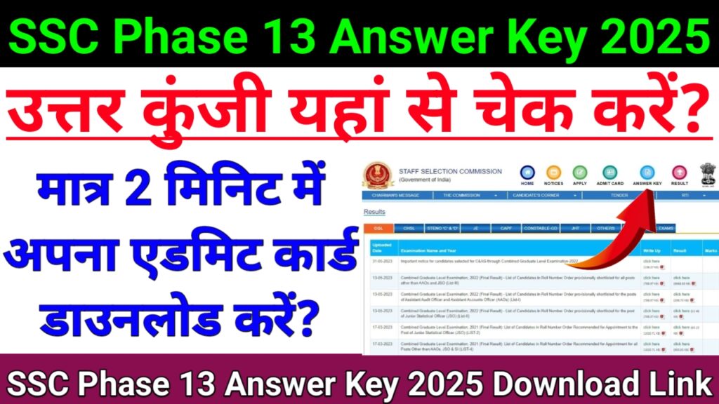 ssc phase 13 answer key 2025