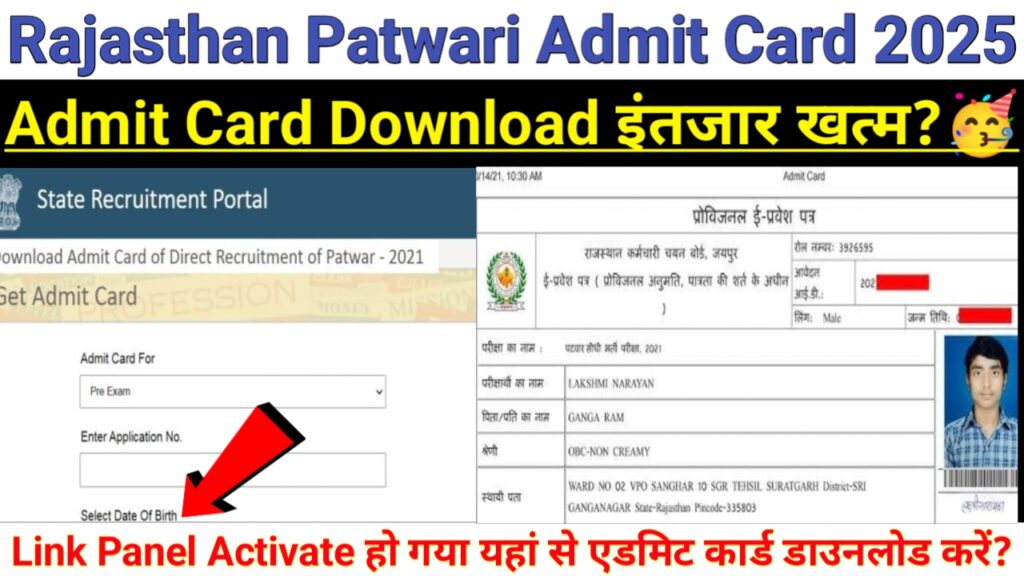 rajasthan patwari admit card 2025