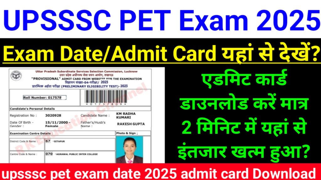 upsssc pet exam date 2025